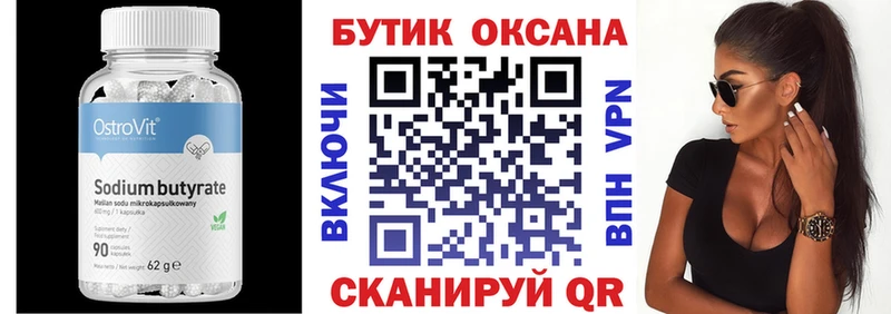 Купить закладки Краснотурьинск БУТИРАТ BDO 33%